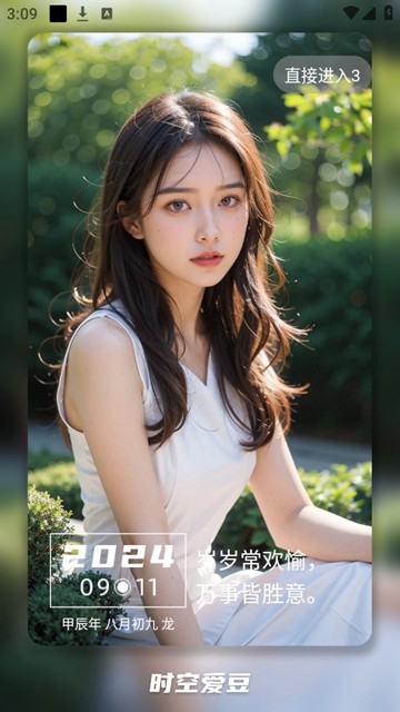 时空爱豆ai虚拟偶像截图3