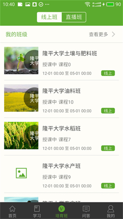 湘农科教云截图3