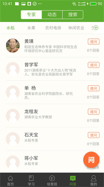湘农科教云截图4