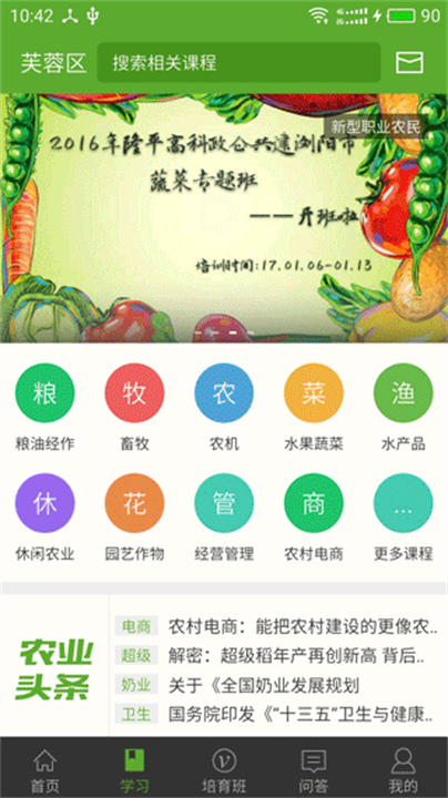 湘农科教云截图1