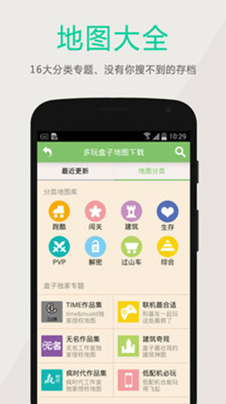 多玩游戏盒子截图2