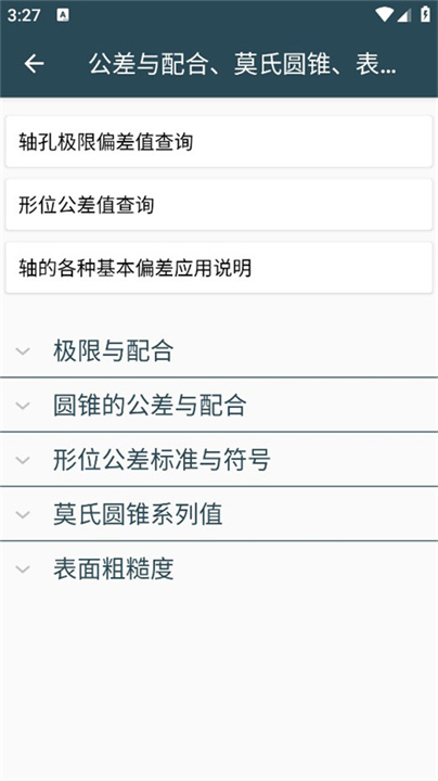 机械设计手册手机版截图2