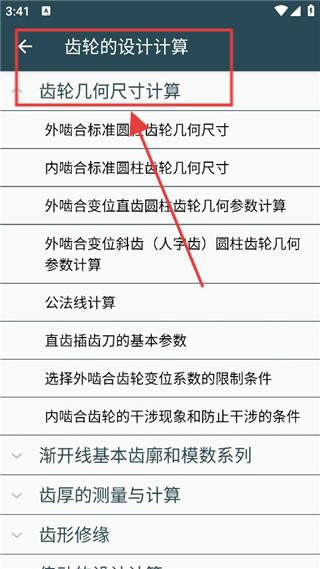 机械设计手册手机版