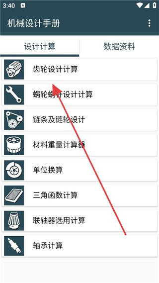 机械设计手册手机版