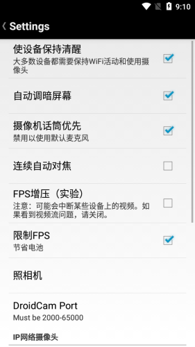 droidcamx中文版截图2