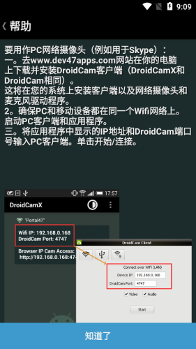 droidcamx中文版截图3
