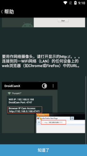 droidcamx中文版截图4