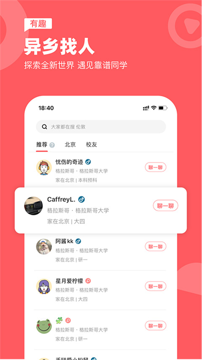异乡截图1