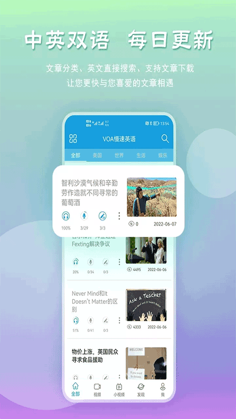 voa慢速英语mp3截图1