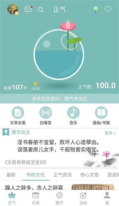 正气截图3