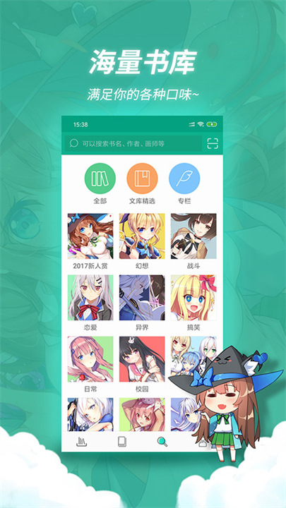 轻之文库截图3