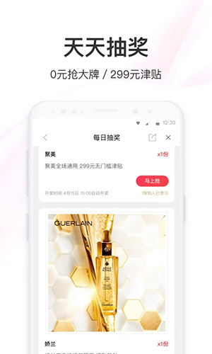 聚美优品商城截图3