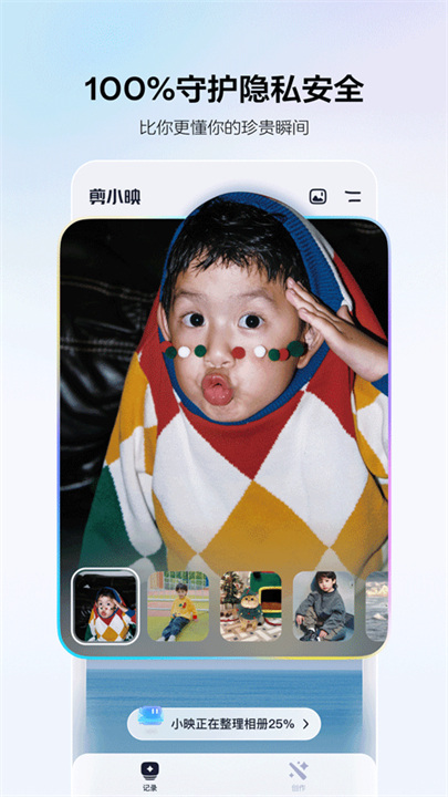 剪小映截图2