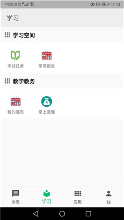 职教云截图1