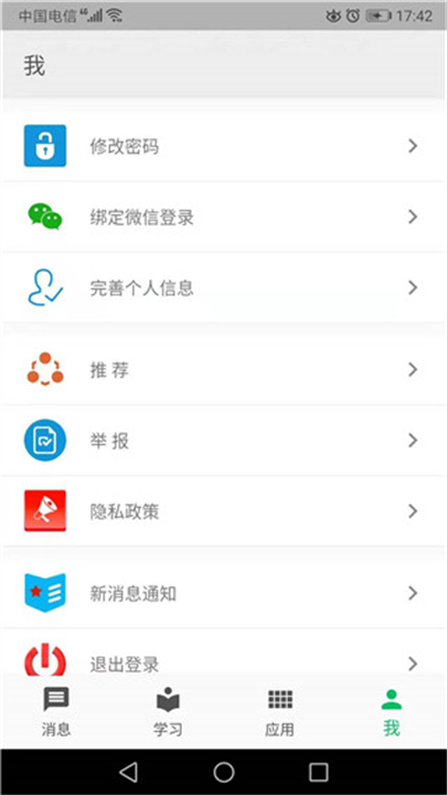 职教云截图4