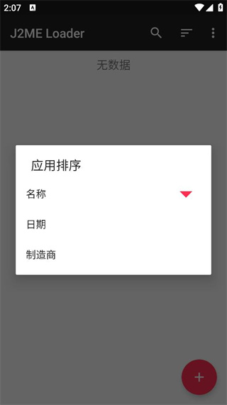 java游戏模拟器截图3