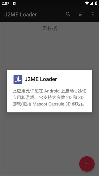 java游戏模拟器截图1
