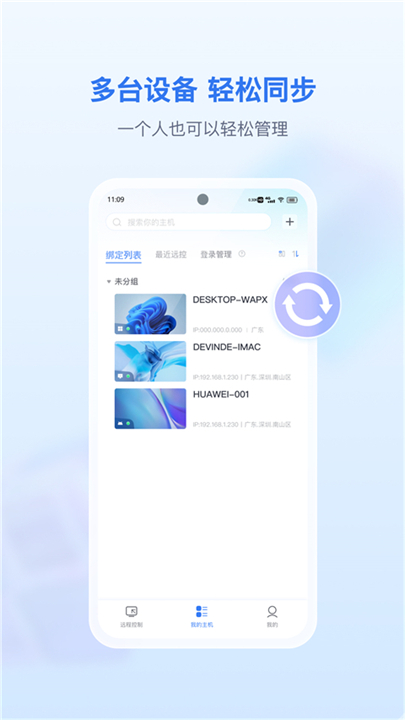 爱思远控截图4