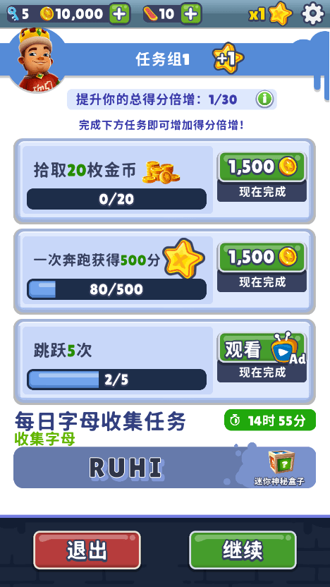 SubwaySurfers国际服截图3