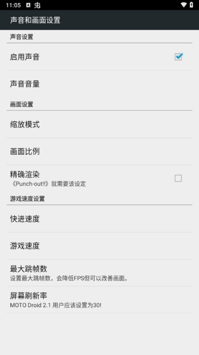 FCNES游戏模拟器汉化版截图3
