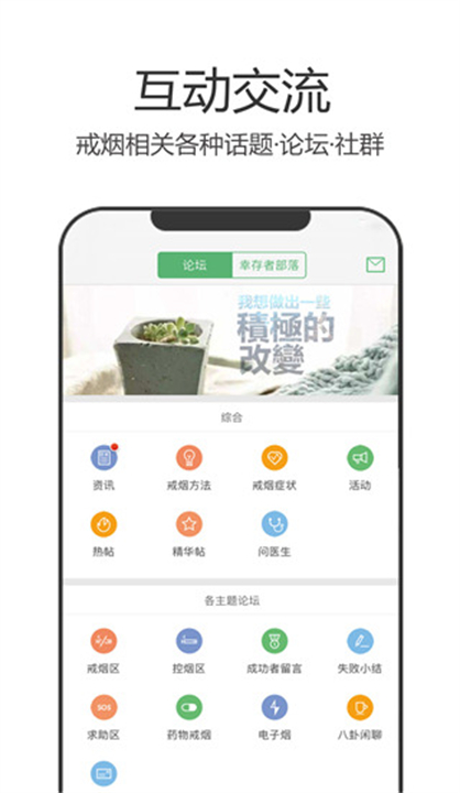 戒烟军团截图3
