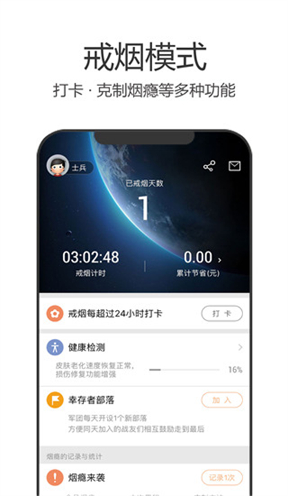 戒烟军团截图1