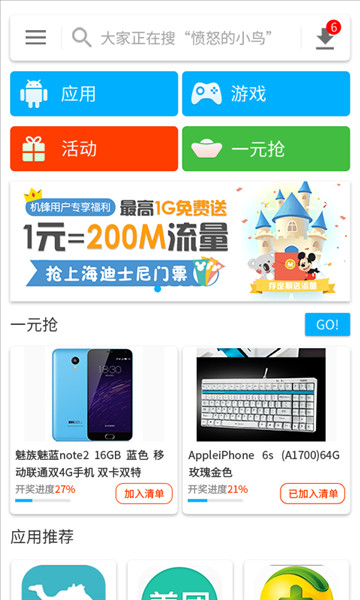 机锋市场客户端