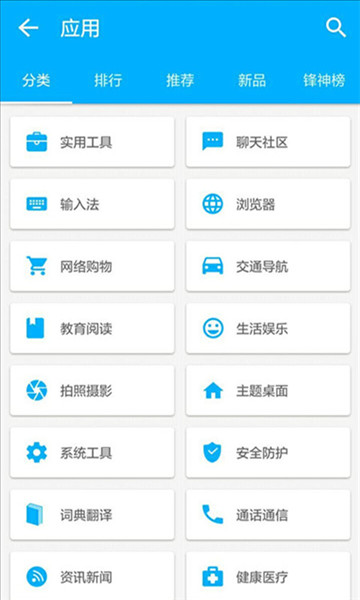 机锋市场客户端