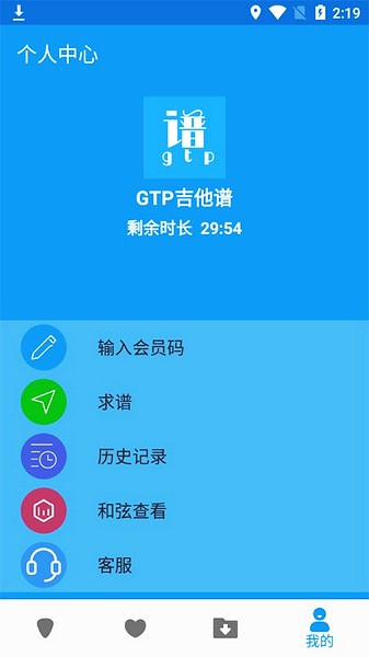 gtp吉他谱打谱软件截图3