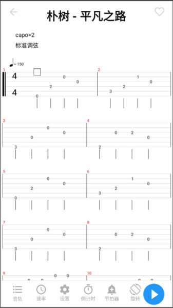gtp吉他谱打谱软件