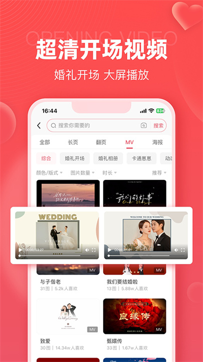 婚贝请柬截图3