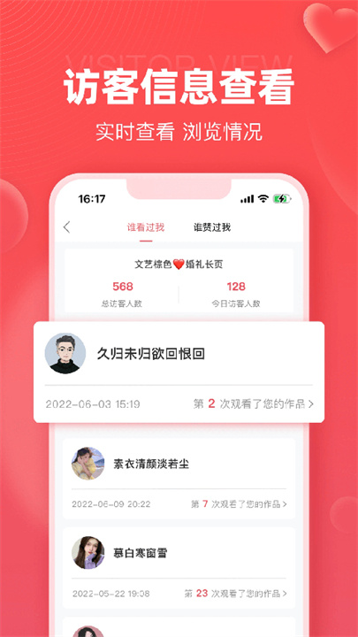 婚贝请柬截图2