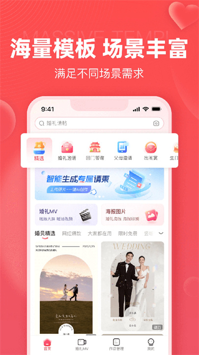 婚贝请柬截图4