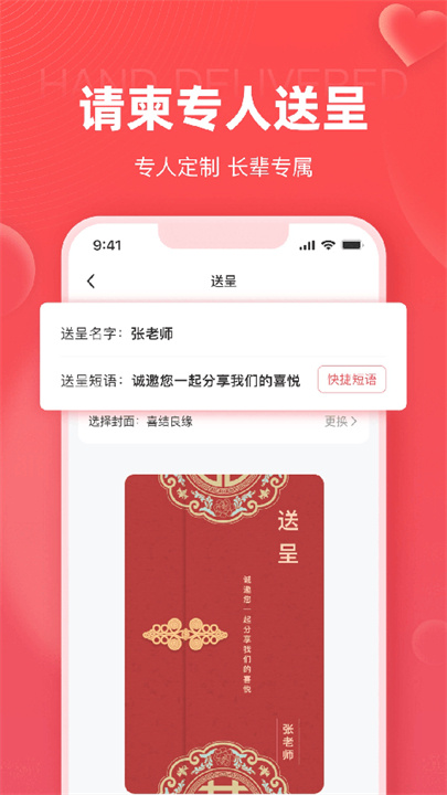 婚贝请柬截图1