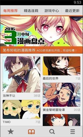 布卡漫画在线观看截图3