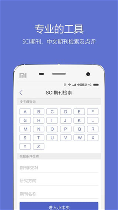 小木虫截图4