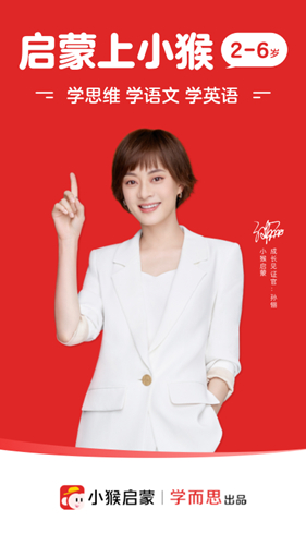 小猴启蒙课程截图1