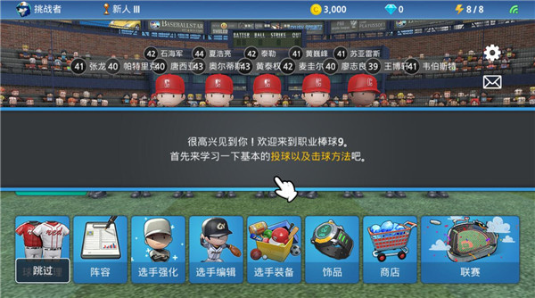 职业棒球9无限钻石版图片4