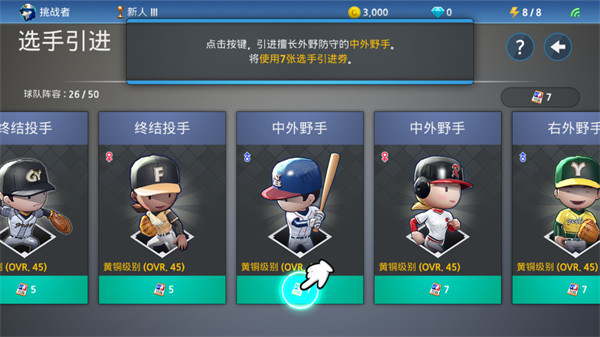 职业棒球9无限钻石版图片11