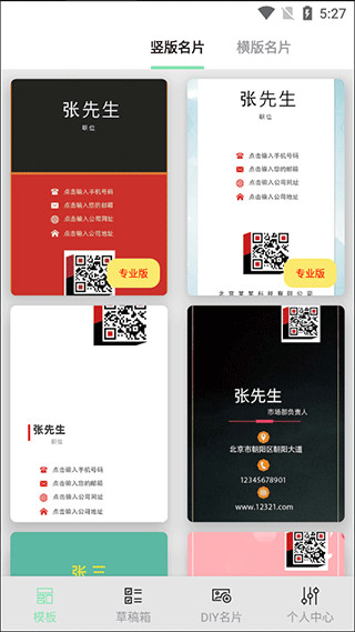 名片制作大师设计软件