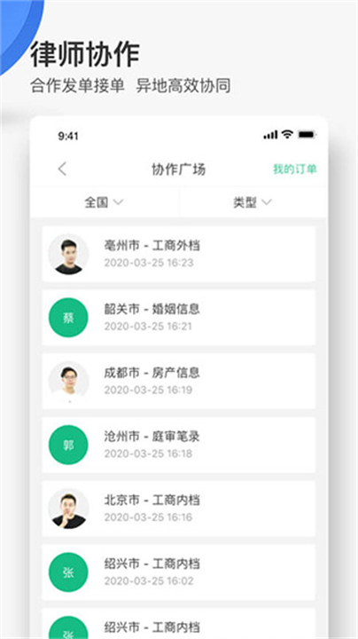 无讼截图3