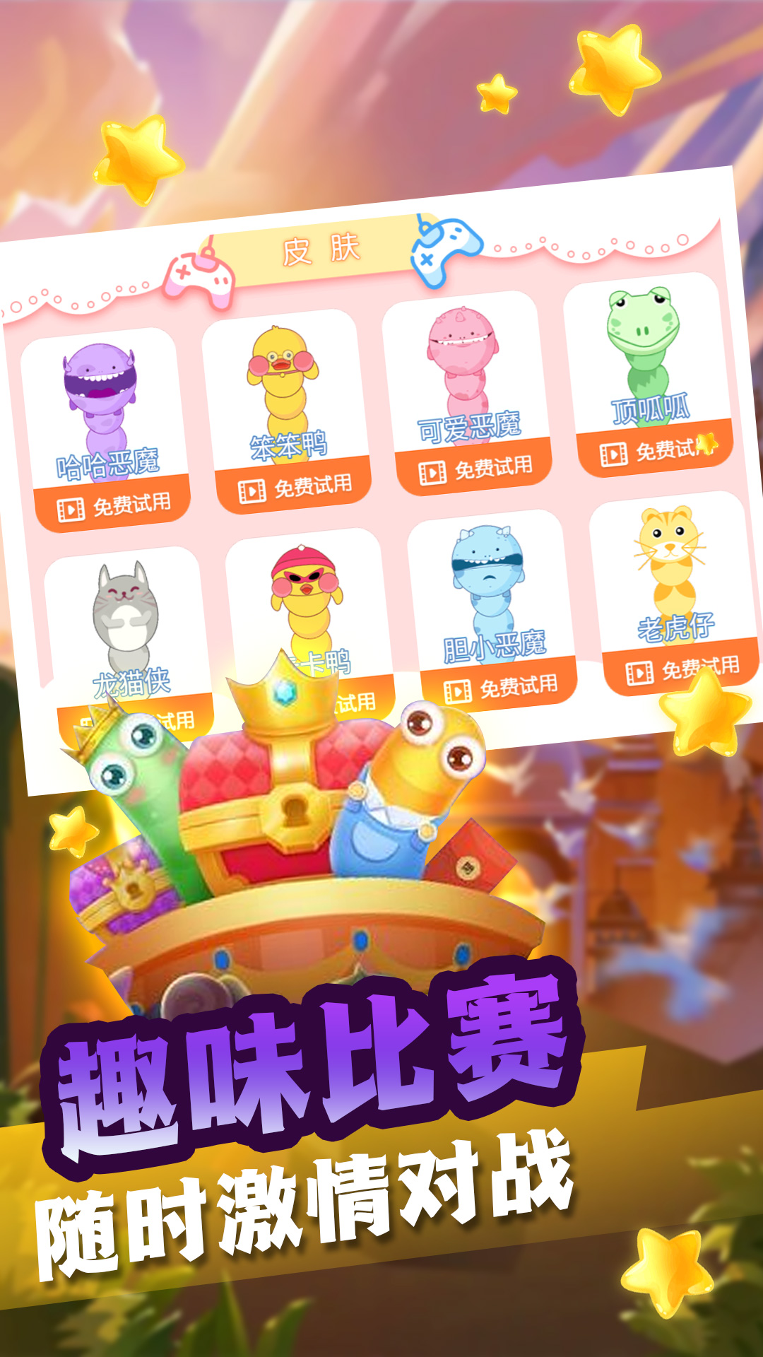 贪吃蛇生存进化截图1