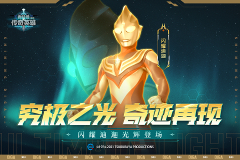 奥特曼传奇英雄mod中文版截图3