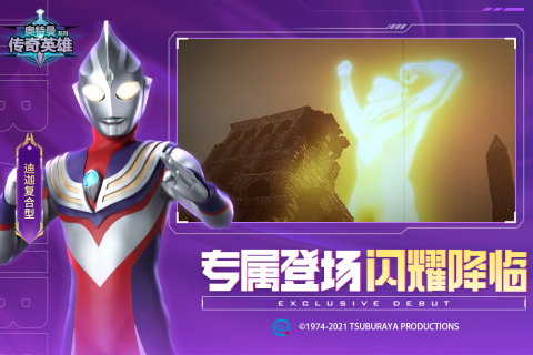奥特曼传奇英雄mod中文版截图2