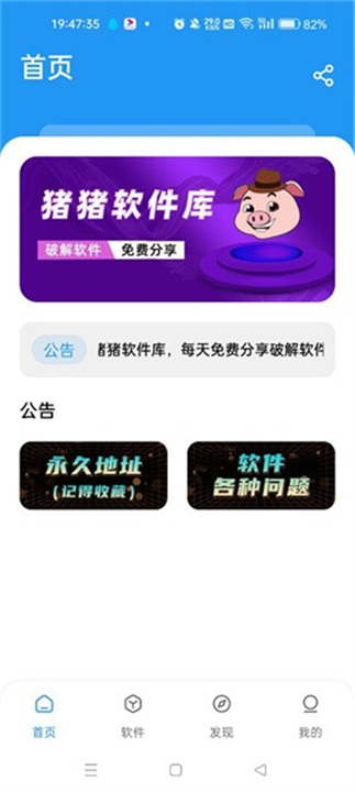 猪猪软件库截图1