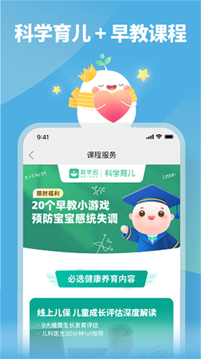 育学园截图2