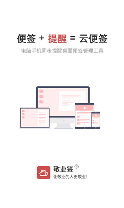 敬业签截图2