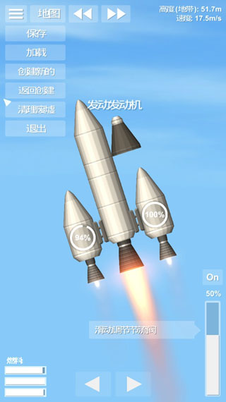 航天模拟器汉化版截图2