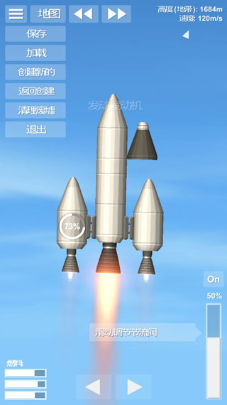 航天模拟器汉化版截图3